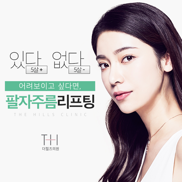  구파발성형외과, 팔자주름리프팅잘하는곳 어디?!