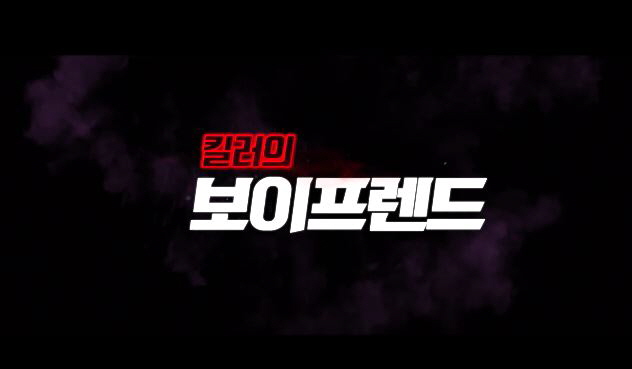  영화 킬러의 보이프렌드 68 Kill  Killer's Boyfriend 2017년 개봉작 착한 남자 나쁜 여자