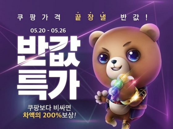  위메프 반값특가, 단 7일간 진행.."쿠팡 가격 끝장낼 반값"