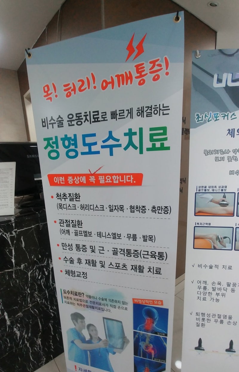 허리 디스크 Herniation 수동 치료 검토 및 비용 2