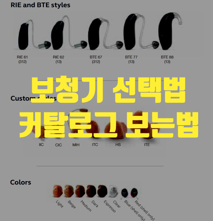  광주보청기 선택 및 카탈로그 보는 방법 알려드려요