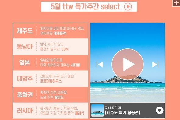  티웨이항공 특가 이벤트 진행 / 티웨이 특가 가격 / 표구하는방법