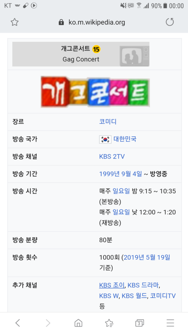  개그콘서트1,000회