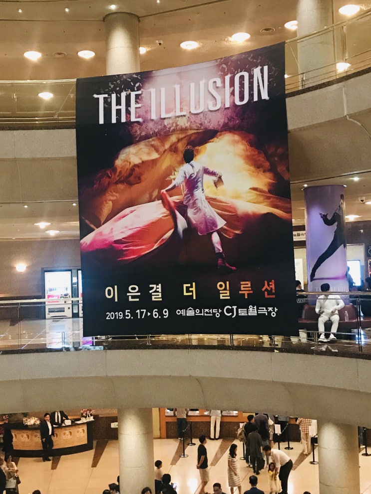  이은결 더 일루션 ,이은결마술쇼,예술의전당 CJ토월극장