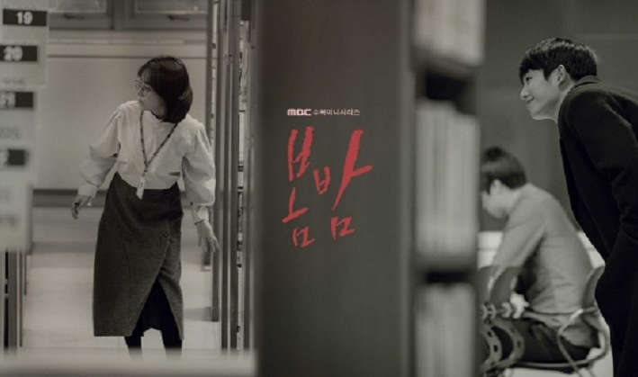  [다시보기] 드라마 봄밤 1회2회3회4회 줄거리 재방송 몇부작 인물관계도