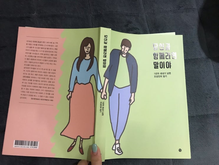  1년차 새내기 남편 오상진의 일기