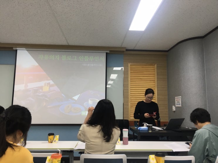  블로그 인플루언서 2기 후기-1주차, by 자유의지님 블로그 강의를 듣다(1)