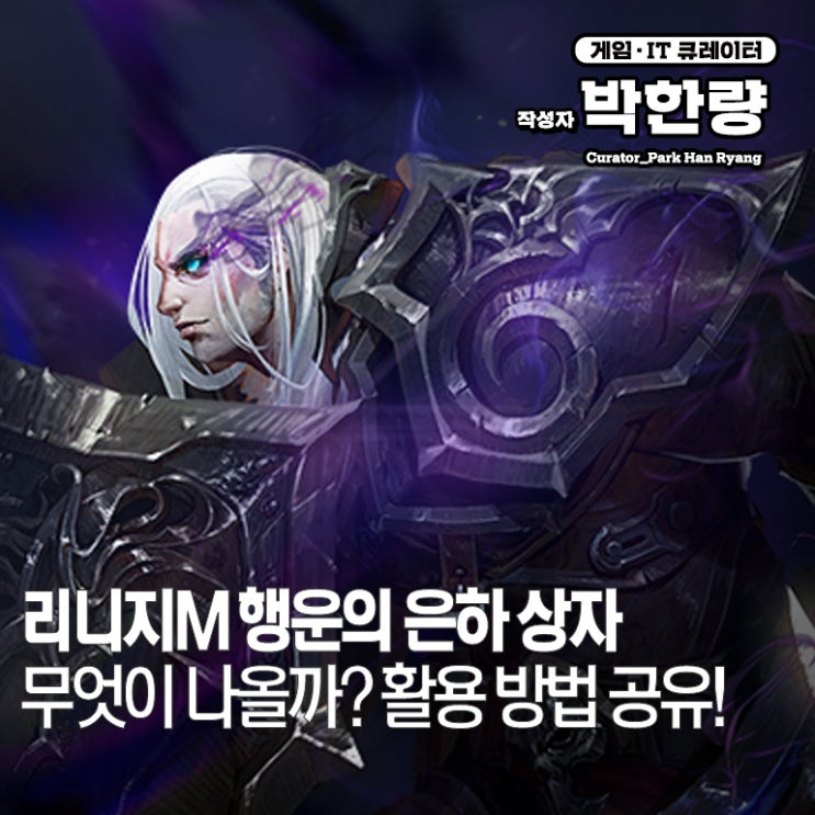  리니지M 쿠폰 행운의 은하 상자 무엇이 나올까? 활용 방법