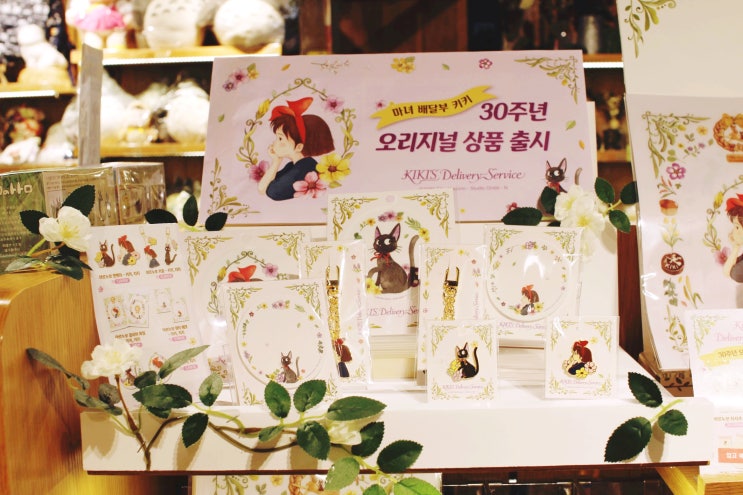  스튜디오지브리 마녀배달부 키키 30주년 프로모션한다길래 도토리숲 홍대점 가봄!