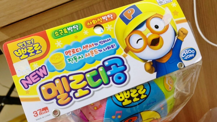  뽀로로 멜로디공 3탄! 구매평 확인은 필수(?!)