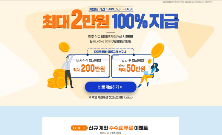  주식거래 수수료 무료 이벤트 정리.