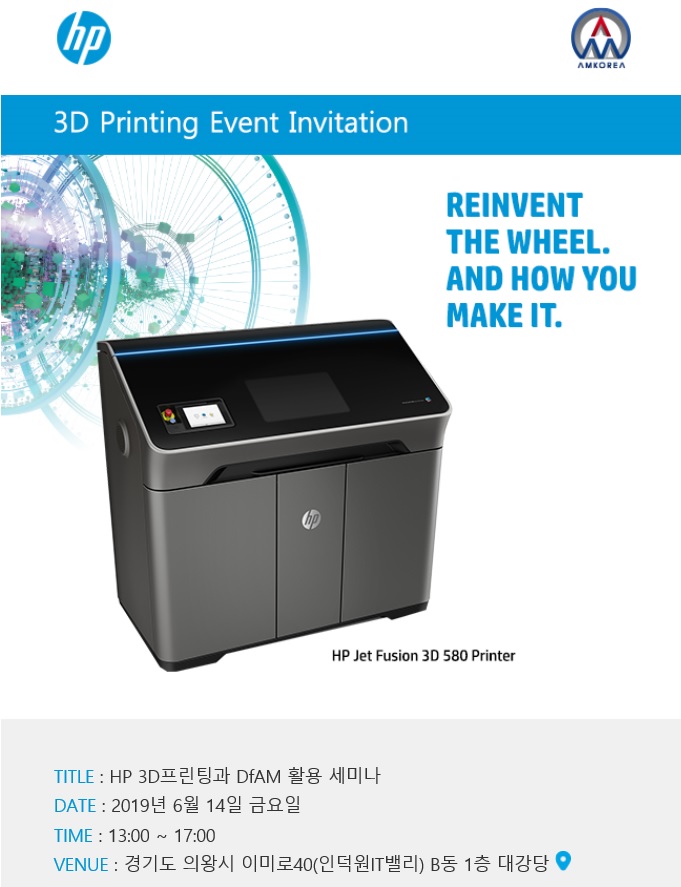 HP 3D프린팅 활용 세미나