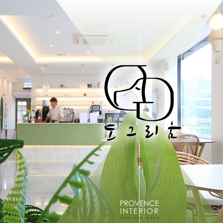  이천 애견카페 도그리움, 이천 애견카페 인테리어