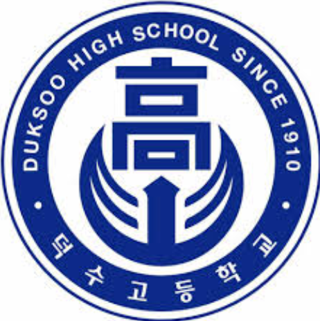 덕수고등학교 학과별 진로 덕수고등학교 학과별 진로