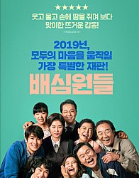  배심원들