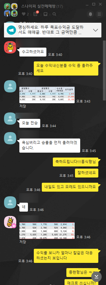  190520 스나이퍼 매매일지
