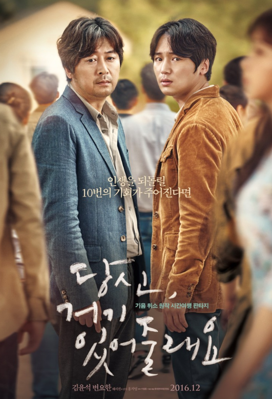  한국 영화 / 당신 거기 있어줄래요(2016년)