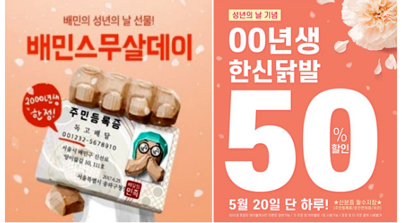  한신포차 성년의 날 이벤트 신분증 한신 닭발 50%할인