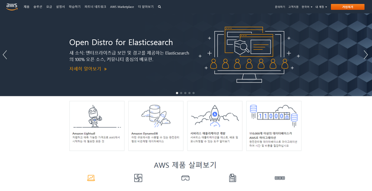  AWS 아마존 라이트세일 가입하기!