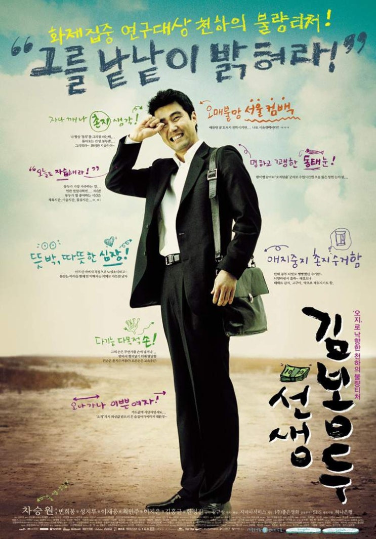 [리뷰] 영화 선생 김봉두(2003) : 뻔하지만 재미와 감동이 있는 영화
