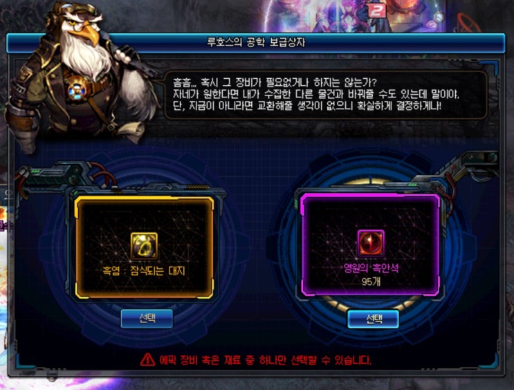  던파 프레이 레이드  월시스에 골카2개, 첫 완제 득 !