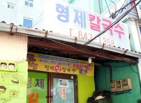  생생정보! 장칼국수 먹을까? 그럼 1시간 기다려 "형제칼국수"
