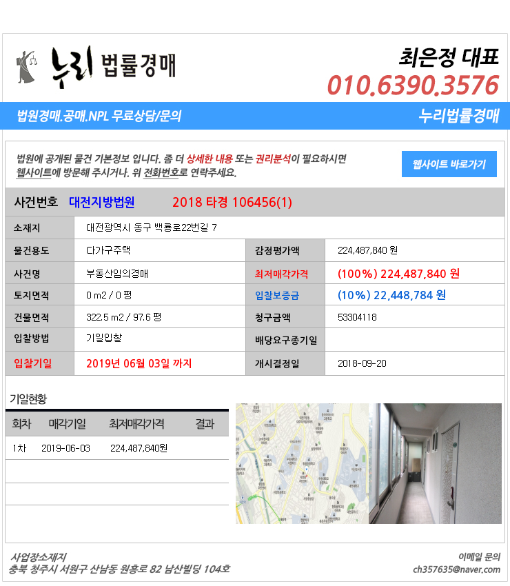  대전동구자양동다가구주택 대전광역시 동구 백룡로22번길 7  대법원경매정보