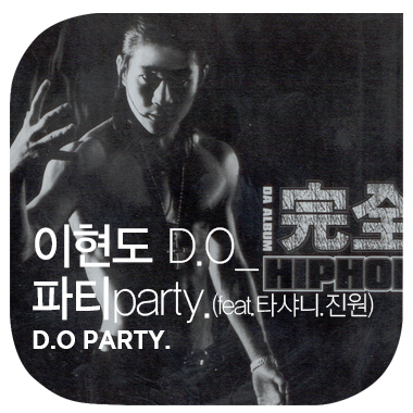 누구라도 상관없이 우리 함께 파티를 하고 싶을 때 들어야 할 음악. 이현도 PARTY. (feat. 타샤니, 진원)