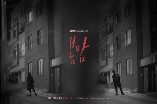 [드라마프리뷰] MBC수목드라마 &lt;봄밤&gt; 한지민 정해인 드라마 미리보기 & 인물관계도