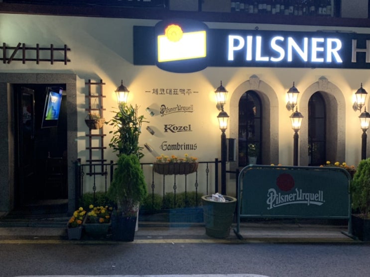  [서울/강남구/논현동] 필스너하우스 Pilsner House (Czheh draft 捷克生啤酒）