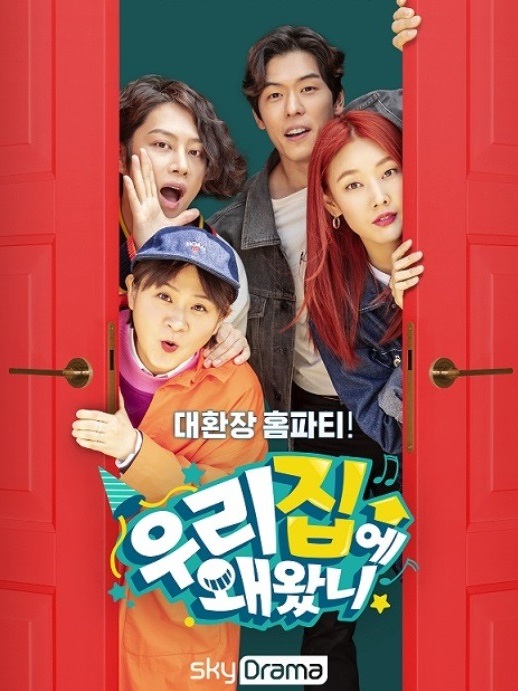  채널A 취향저격 선데이 우리집에왜왔니 제작발표회 김희철 우주최강 비주얼!