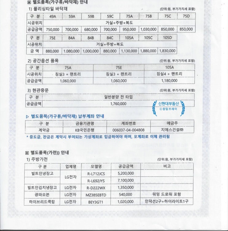  용현동 탑석 센트럴자이 옵션 품목 확인하세요  [금오 신현대]