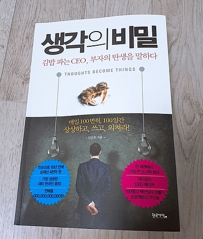  사장을 가르치는 사장의 생각의 비밀은?