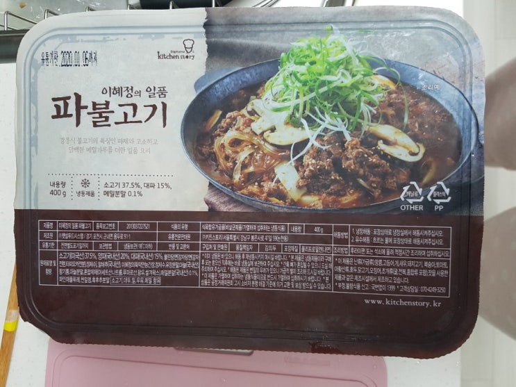  이혜정의 일품 파불고기로 주말 저녁즐기기