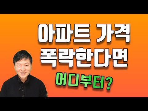  아파트가격 그래도 한번 돌아보기 ??