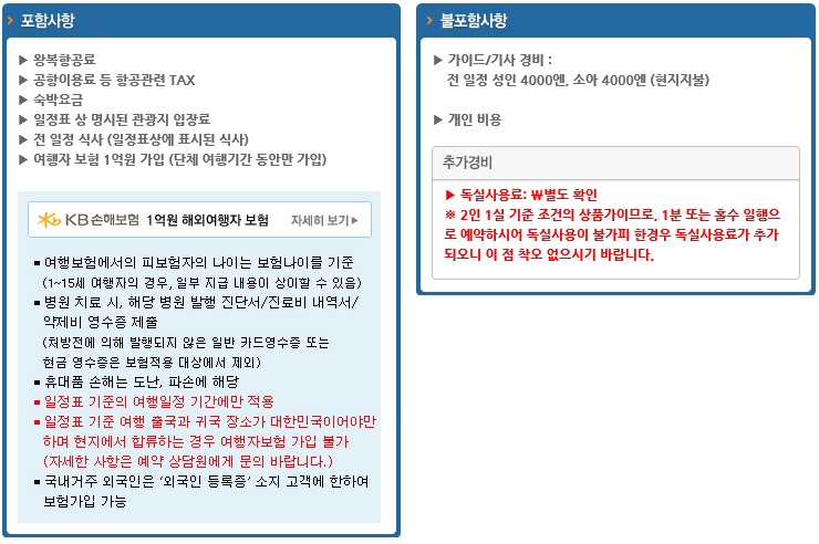  [부산][제주항공][라벤더밭] 북해도/비에이/후라노 3박 4일