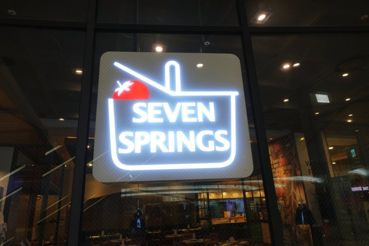  가정의달 모임장소 추천 타임스퀘어 맛집 세븐스프링스