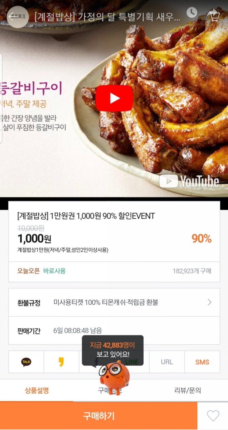  [티몬데이]계절밥상이 천원?!