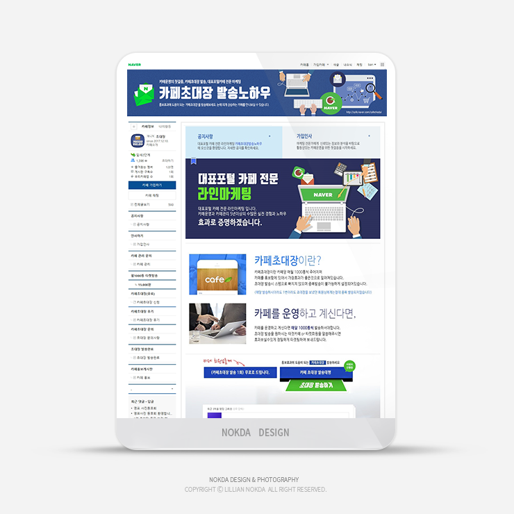  [네이버카페디자인 제작] 온라인 마케팅 카페