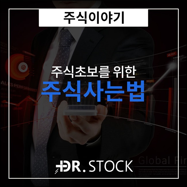  주식사는법 tip