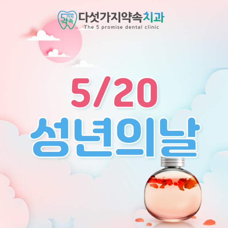  [화정치과]에서 알려드리는 성년의 날 정보! [성년의 날은 언제? / 성년식은? / 성년의 날의 유래/성년의 날 선물 / 다른나라 성인의 기준]