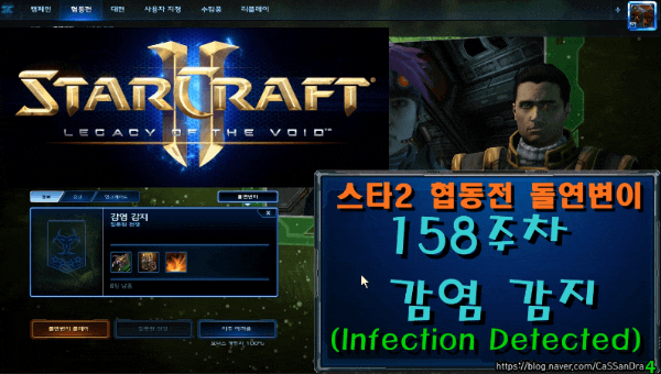  스타2 158주차 돌연변이 감염 감지 (한과 호너 타격 전투기 소중한 사람 보너스 마스터 미라호너)