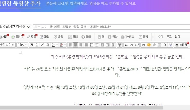 가수 싸이, 올 여름 '흠뻑쑈' 일정 공개…예매는 어디서?
