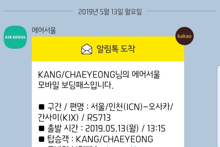  [5/14 ~ 16 오사카 3박 4일 여행] 두근두근 첫 혼행
