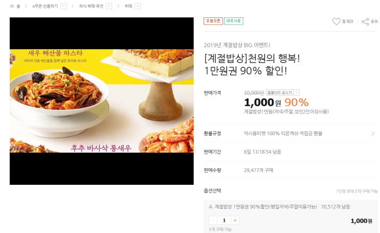  티몬 계절밥상 천원의행복