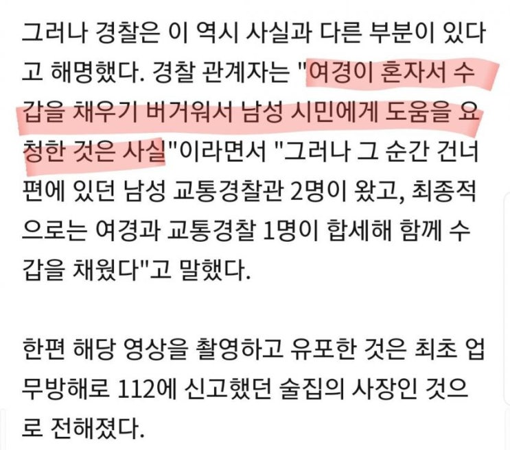  대림동 사건 경찰측 결국 주작 인정