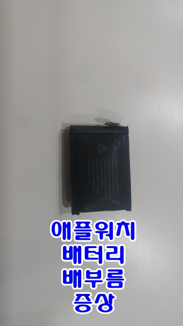  인천 애플워치배터리교체,택배수리,Apple Watch Bettery Replacement,부천아이폰수리,중동아이폰수리,상동아이폰수리,부천아이폰데이터복구,부천데이터복구킴스모바일리페어