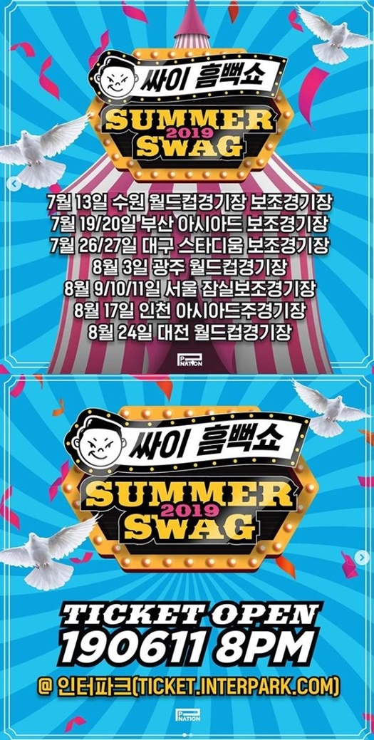  [축제] 2019 싸이 흠뻑쇼가 시작됐다!