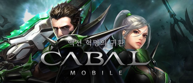  액션 MMORPG게임 카발모바일, 사전예약하고 다양한 혜택 받아가자