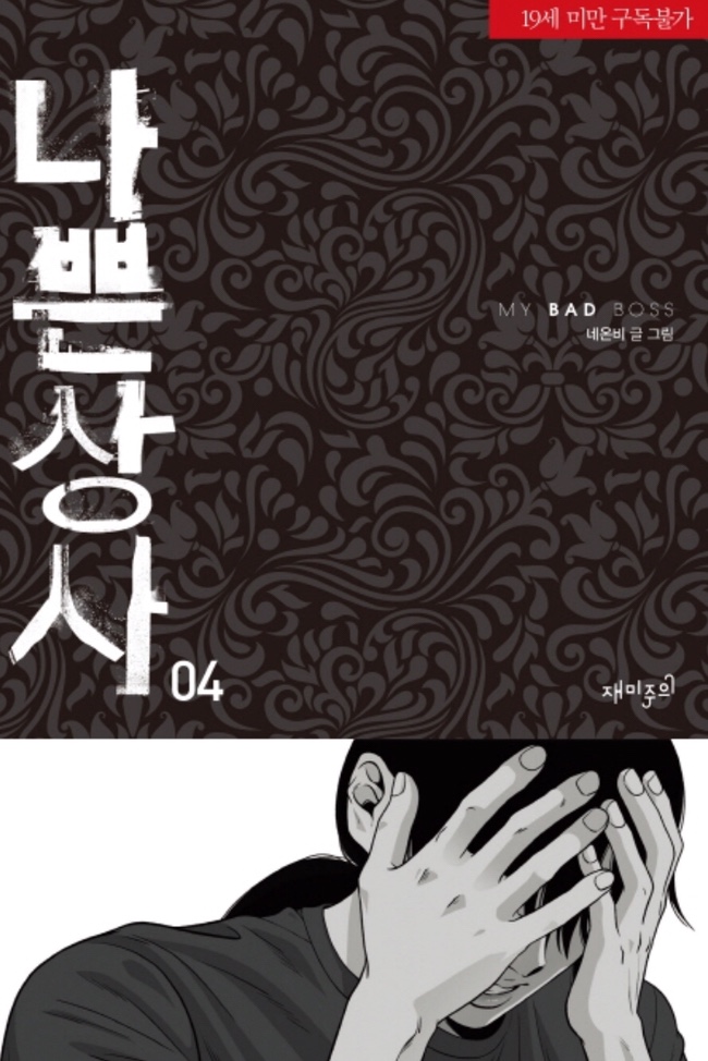 (19금주의) 여성작가의 성인만화 두가지